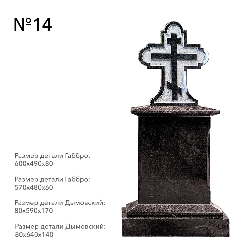 Готовые комплексы памятников в наличии в Вологде | Готовый комплекс №14