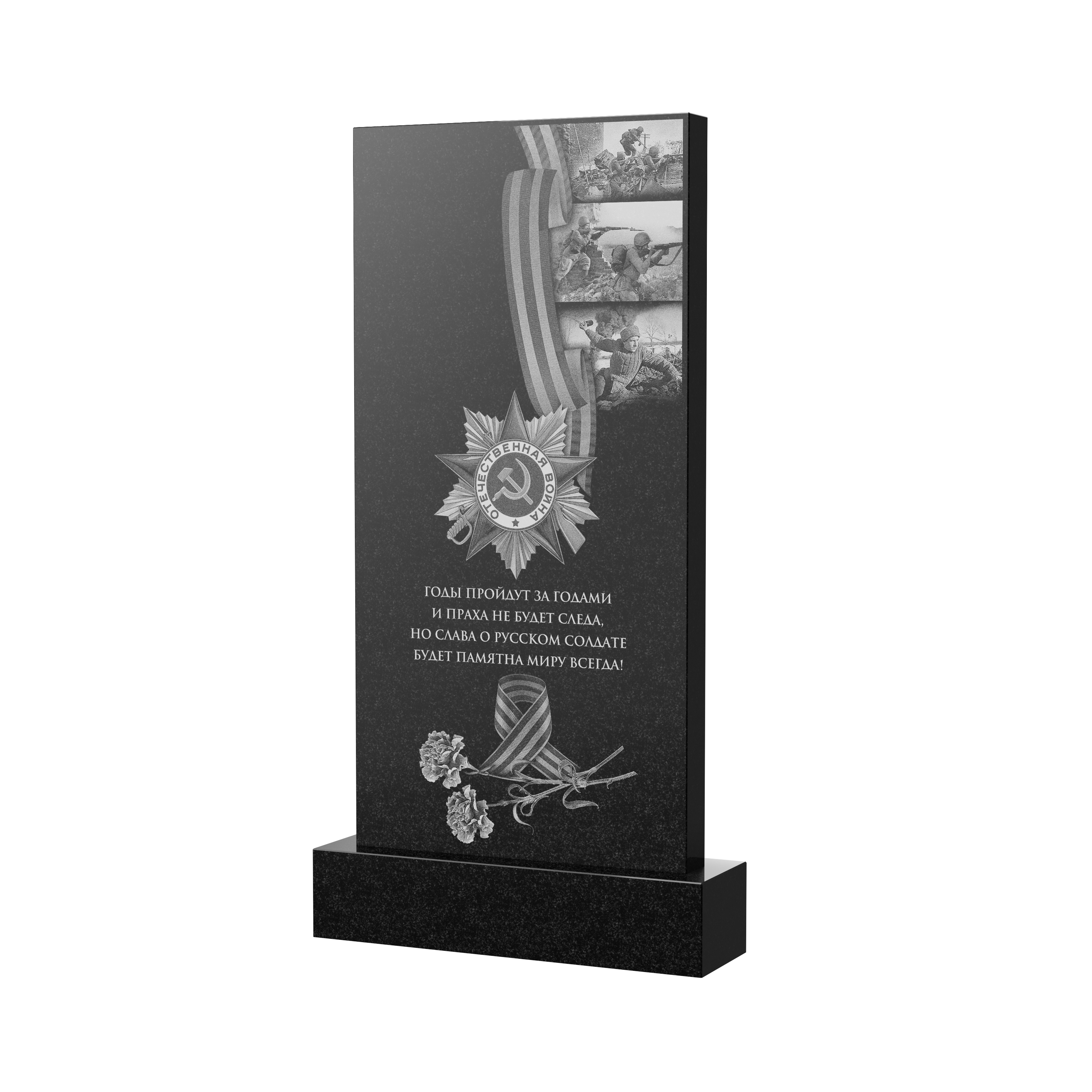 Оборотная сторона | Оформление оборотной стороны стелы ВОВ, рисунок ОБ-012